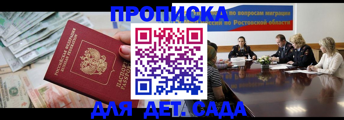 прописка 2025 в Дагестане