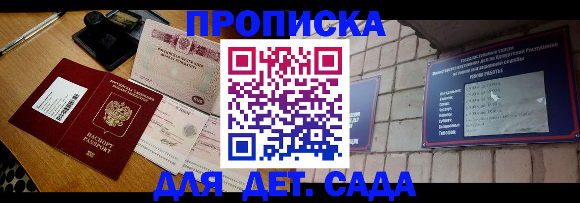 прописка 2025 в Дагестане