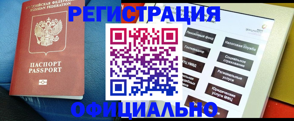 прописка для школы в Дагестане