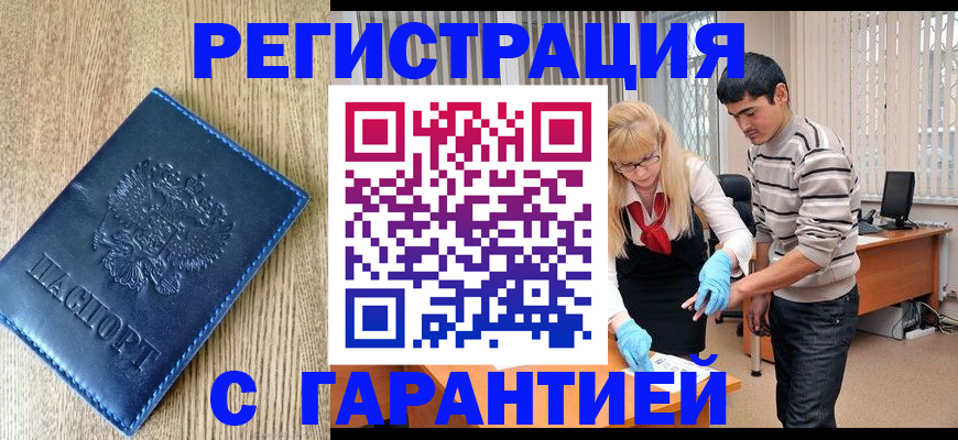 временная прописка в Дагестане